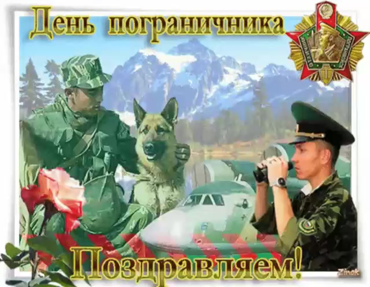 С праздником!