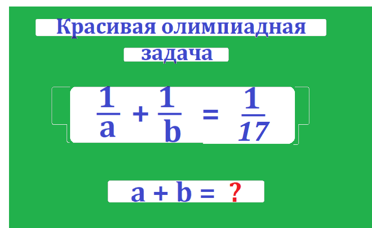найти 1 а 1 в а в17.png