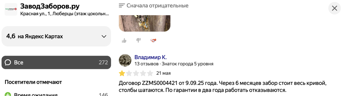 Надо было сначала отзывы смотреть - негативных очень много