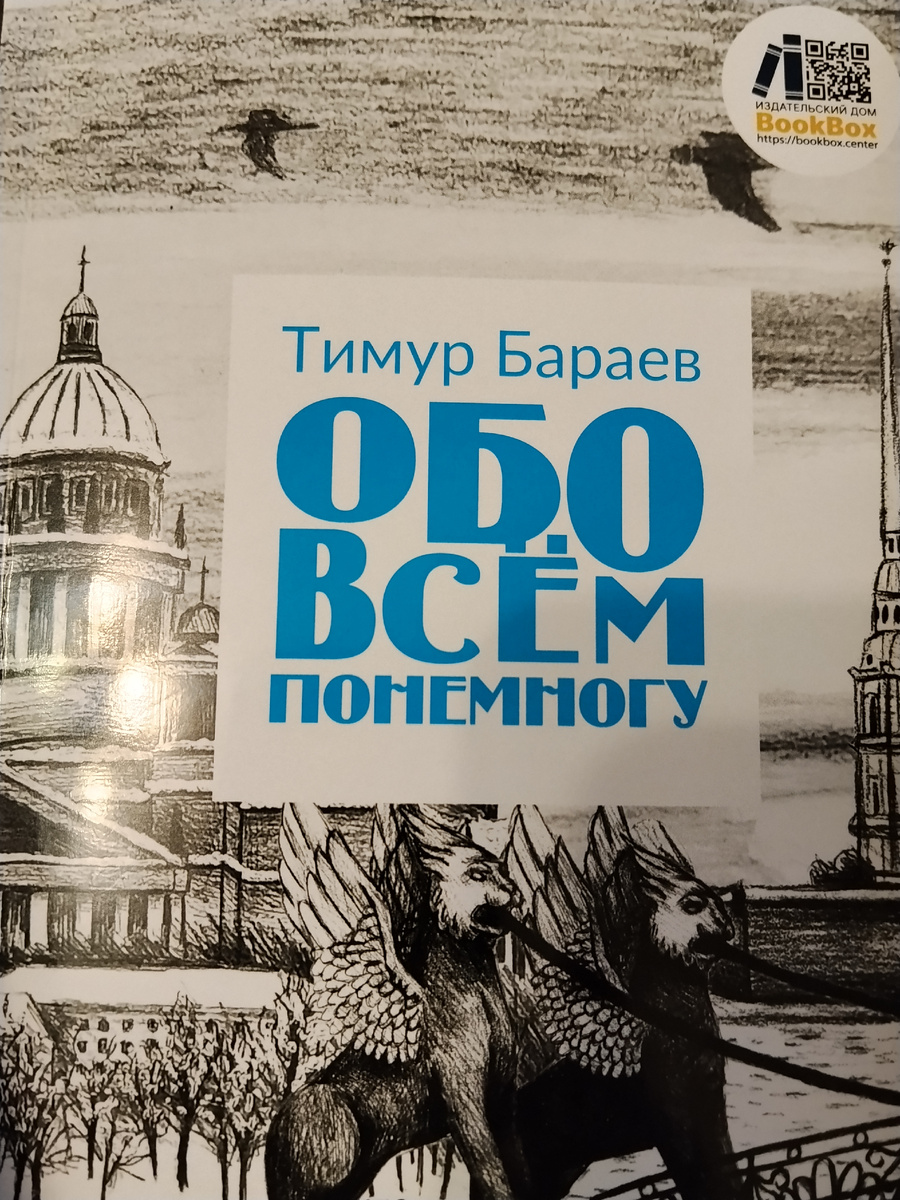 Лицевая обложка сборника стихов сына