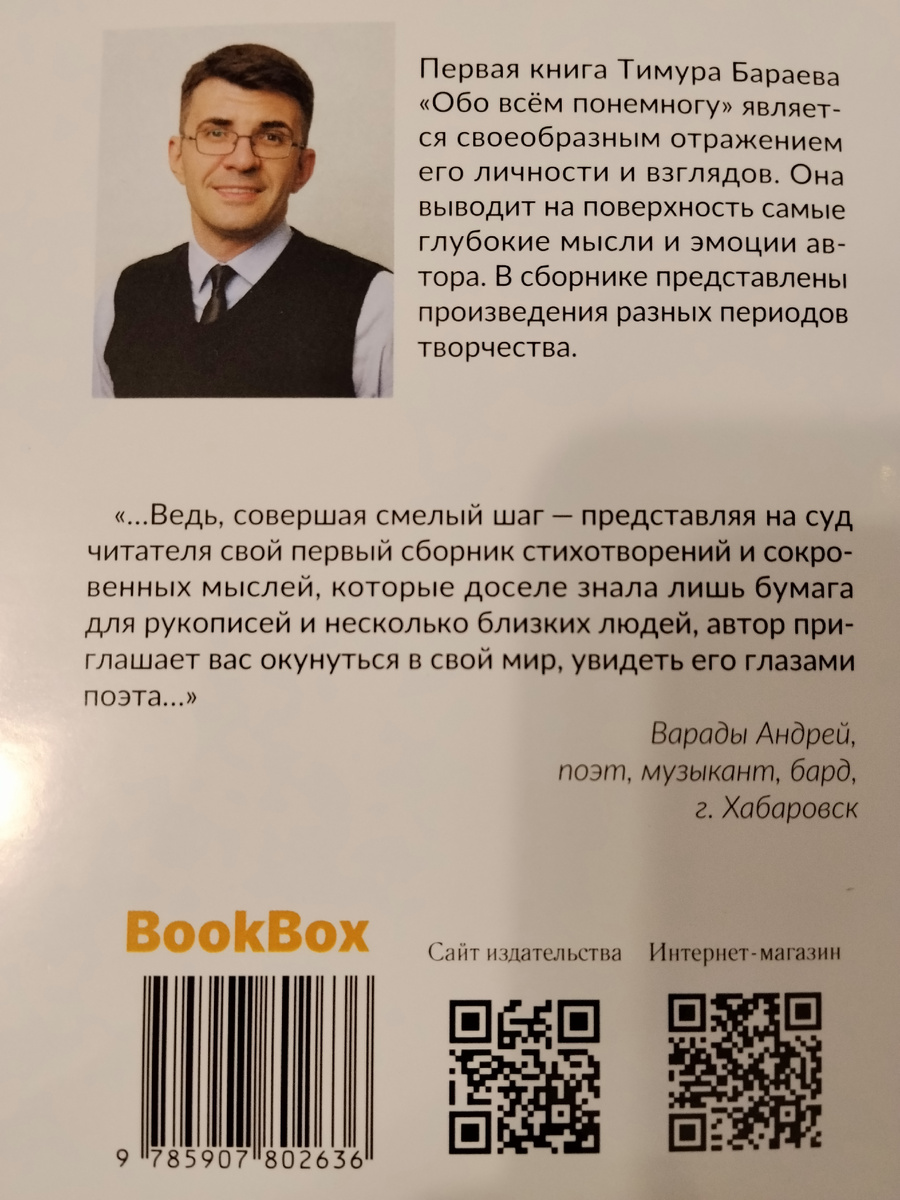 Оборотная обложка сборника стихов сына, с отзывом известного поэта, музыканта, барда Андрея  Варады и выходные сведения, по которым можно его заказать. 
