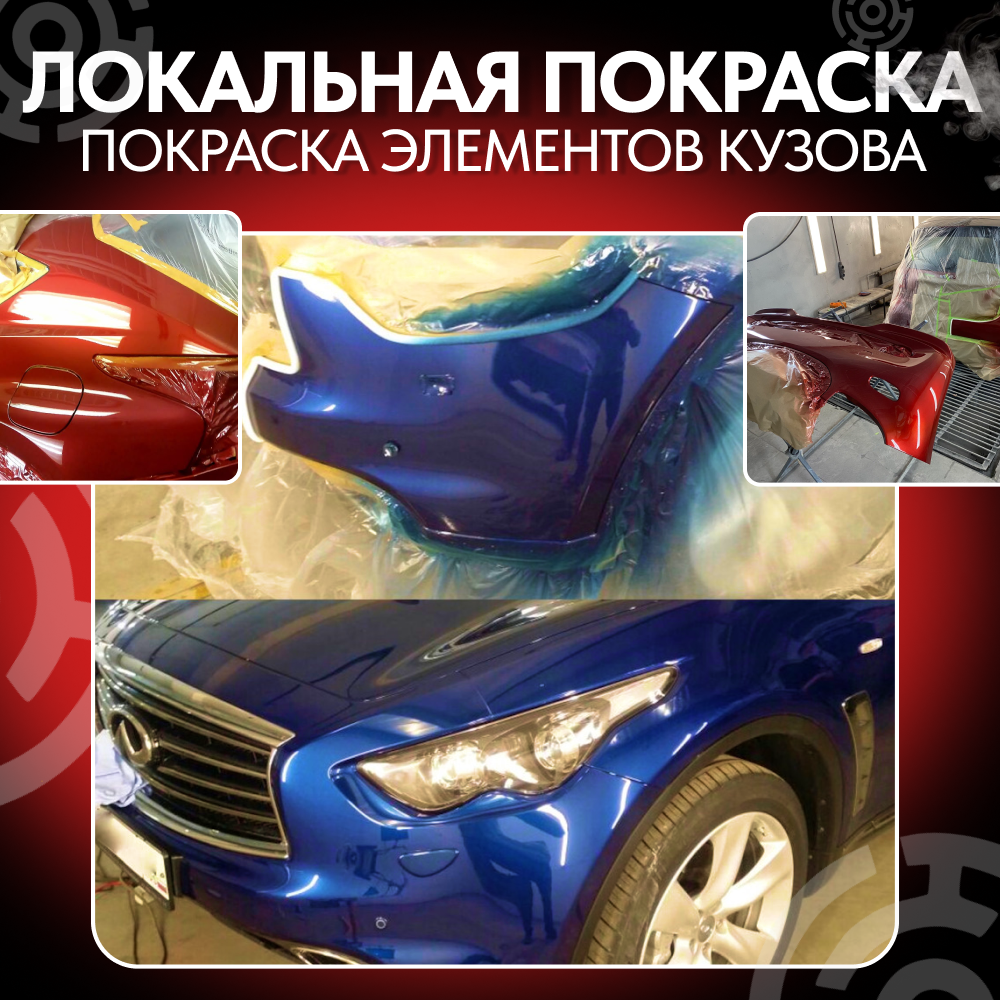 Локальная покраска кузова в "Core12"