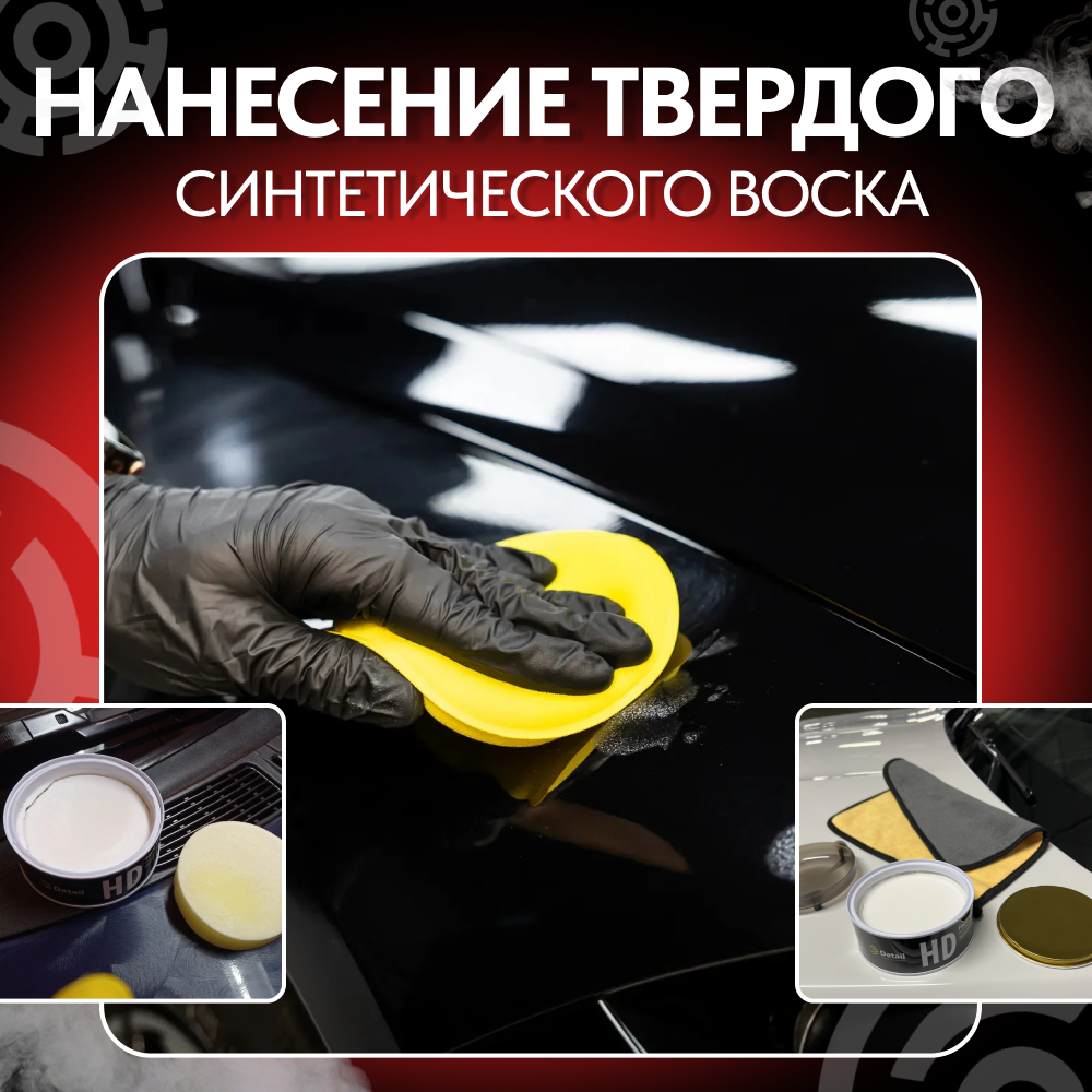 Нанесение твердого синтетического воска на кузов авто "Core12"