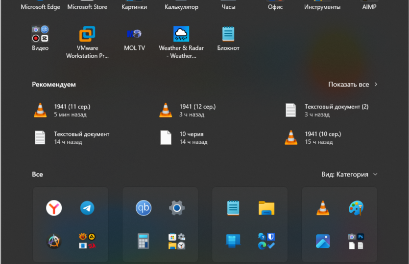 Новое меню Пуск и куча обновлений в Windows 11