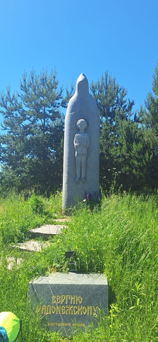 Памятник Сергию Радонежскому.