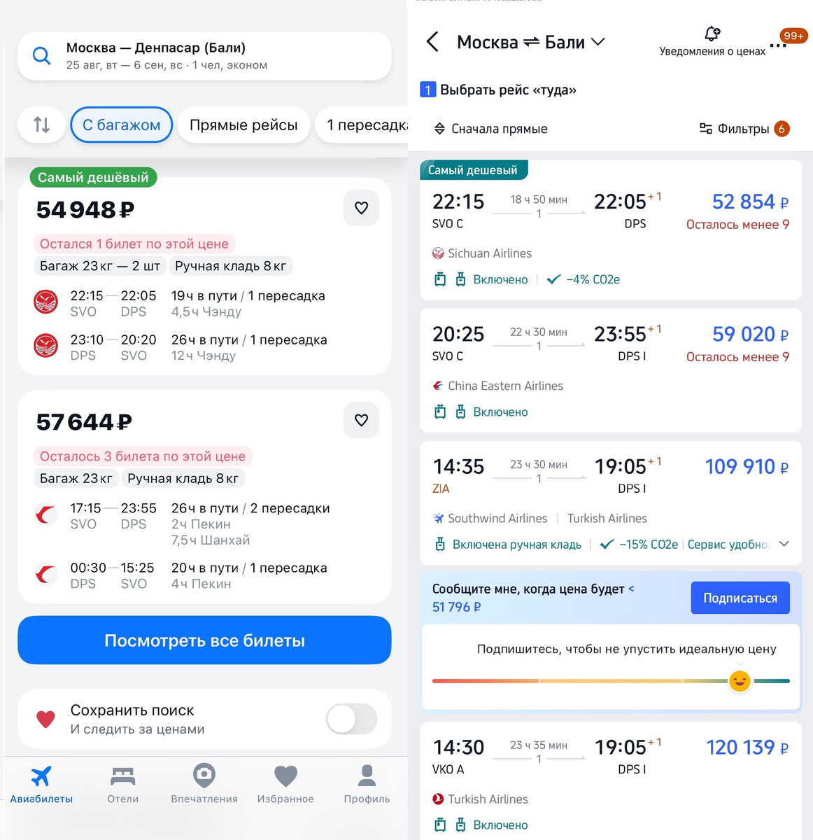 Выбраны одинаковые даты, маршрут и опции. Справа - trip.com. Разница в цене - 2000 руб. Это существенно, особенно если летишь с семьей из нескольких человек