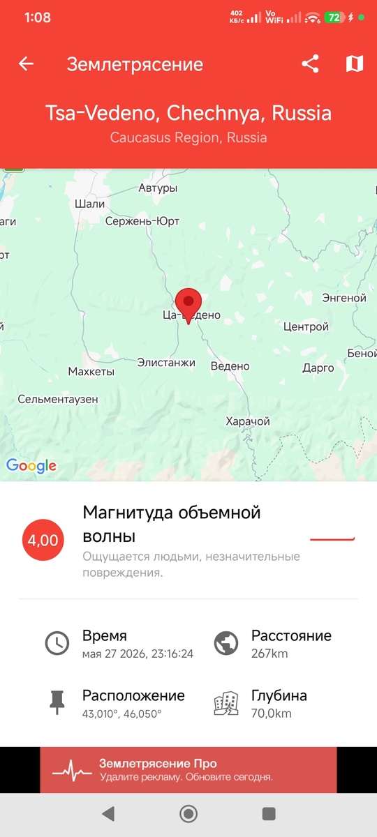 Землетрясение в Чечне 
