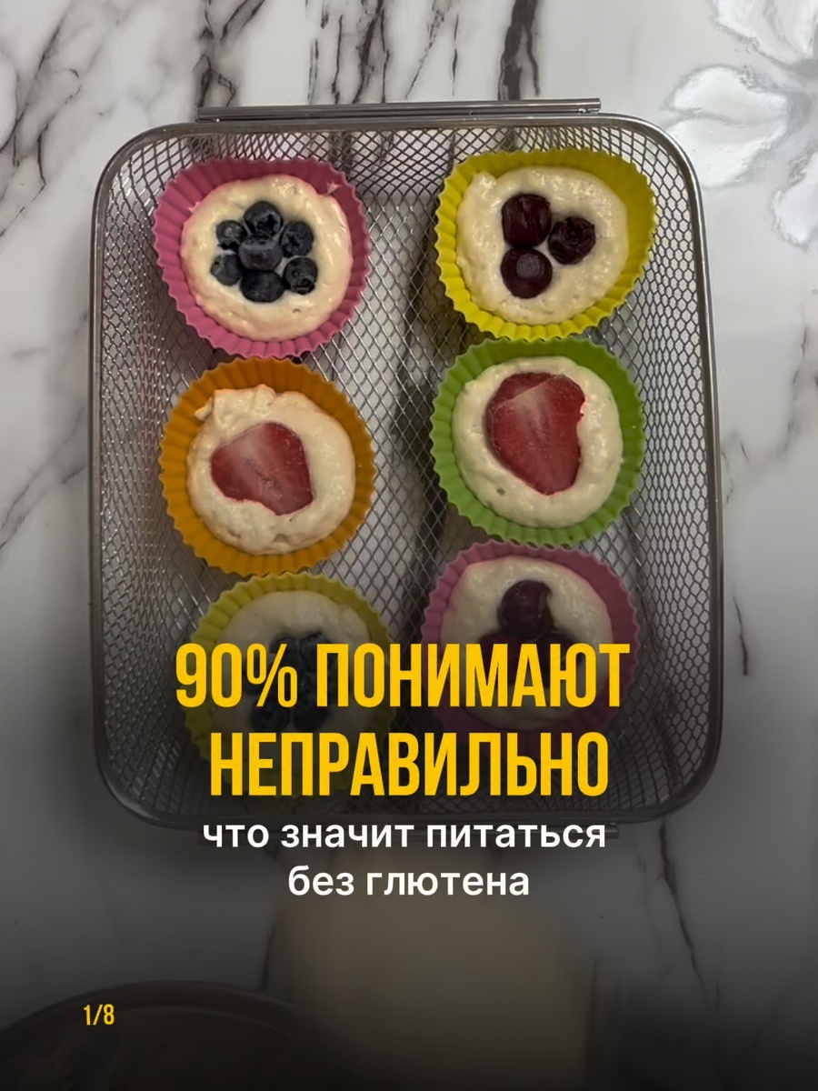 безглютеновое питание