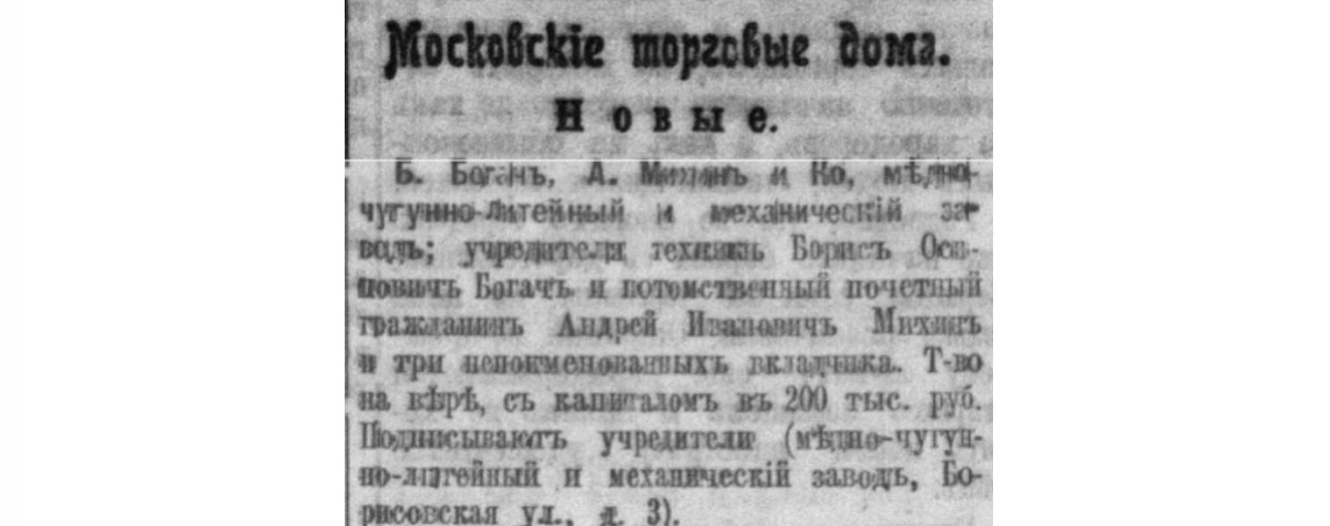 Объявление в газете "Коммерсант" 1917 г. 