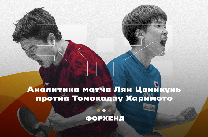 Матч Лян Цзинкуня и Томокадзу Харимото стал украшением финала чемпионата мира 2026 (коллаж автора).