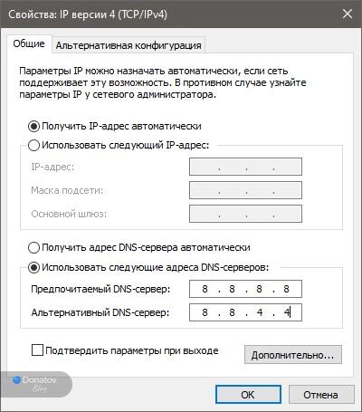    Настройки DNS в Windows