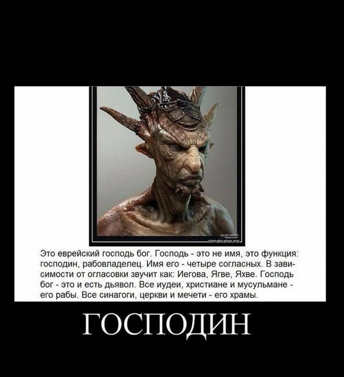 Господ.
