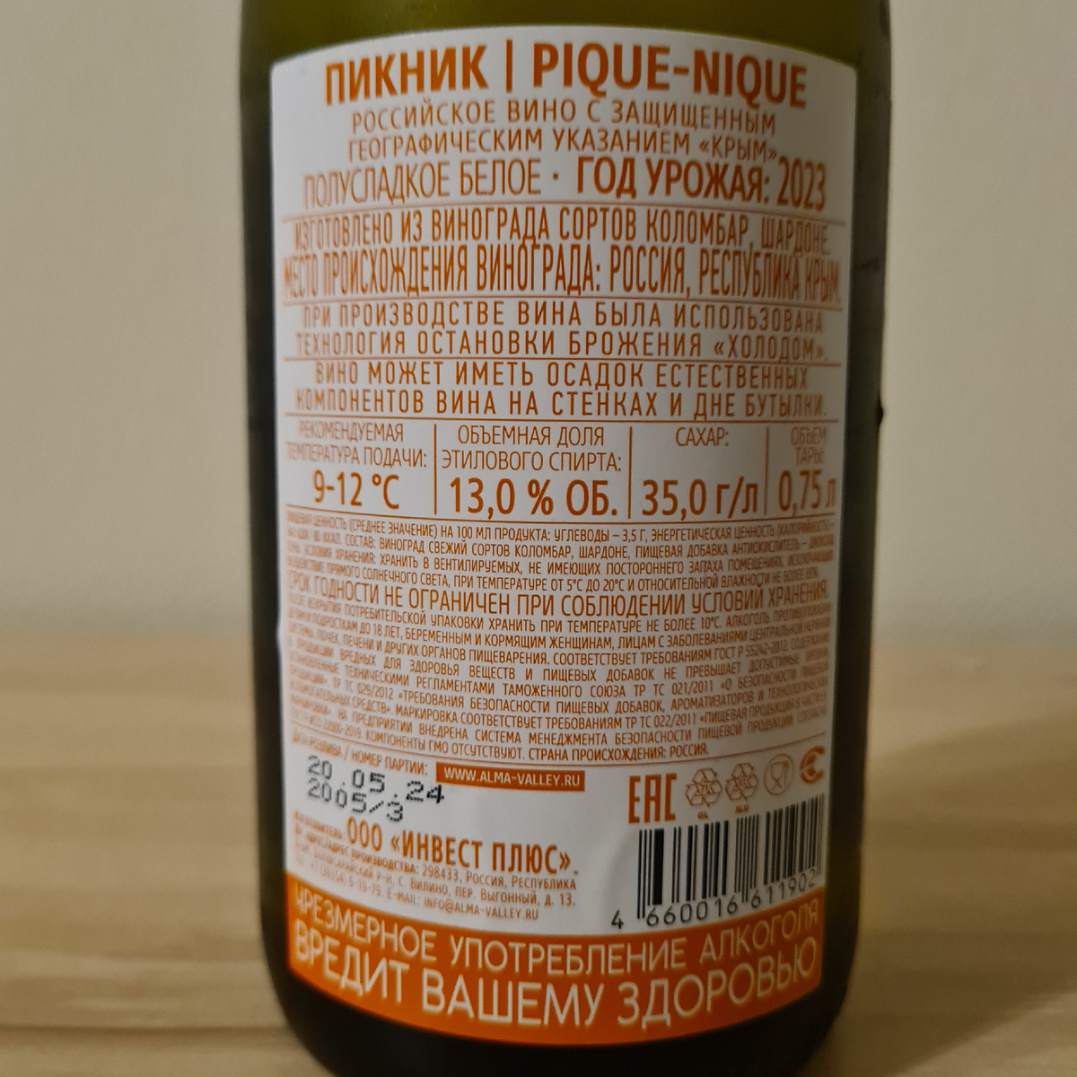 Полусладкое белое вино "Пикник" ("Pique-Nique") от "Alma Valley" из Крыма из сортов Коломбар, Шардоне, 2023.