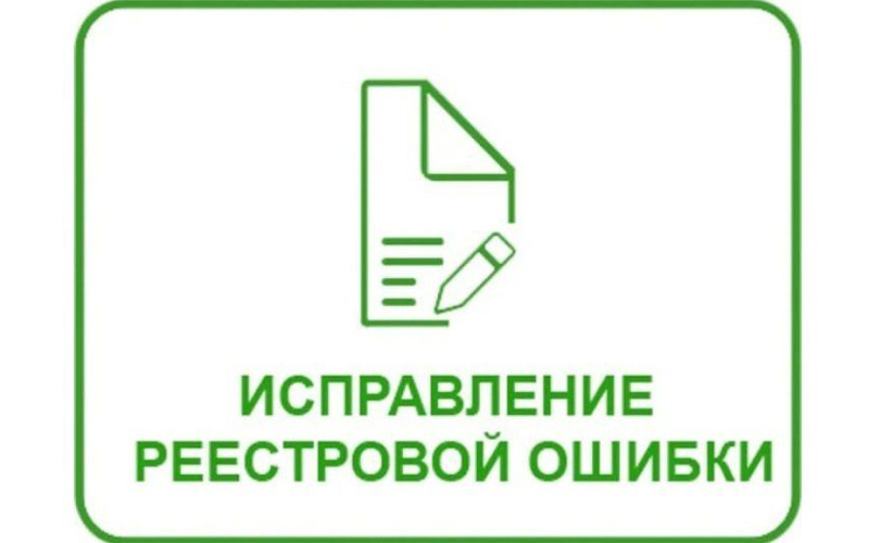 Исправление реестровой ошибки Владивосток. ИнжкадастрВладДВ
