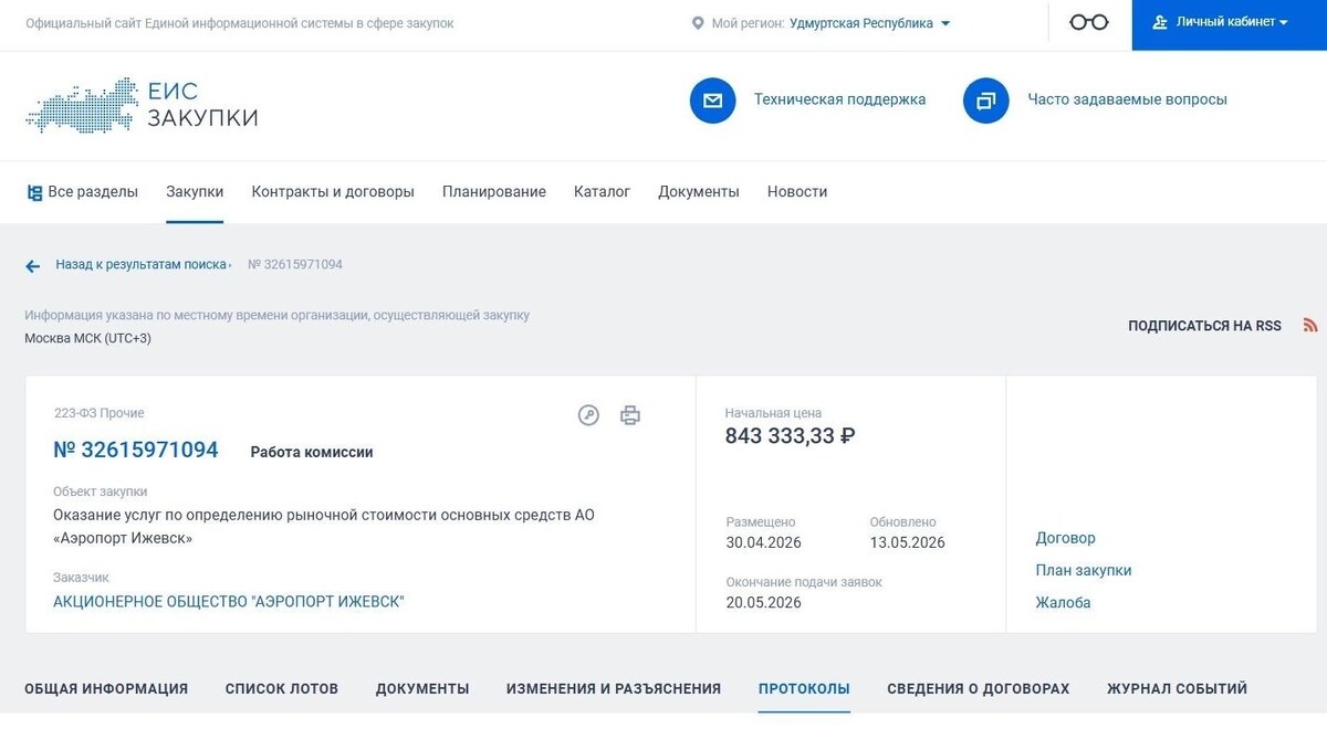   скриншот/zakupki.gov.ru