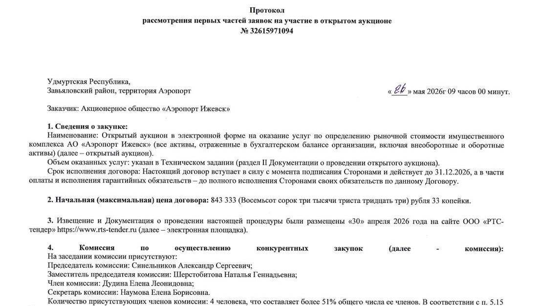   скриншот/zakupki.gov.ru