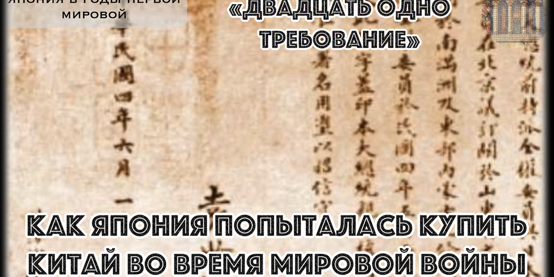 Почему тактическая победа Японии в мае 1915-го обернулась стратегическим поражением и ненавистью Китая на десятилетия?