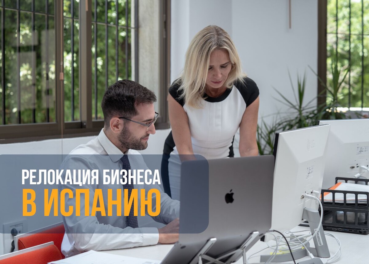 ВНЖ Испании, переезд в Испанию, бизнес в испании, Испания
