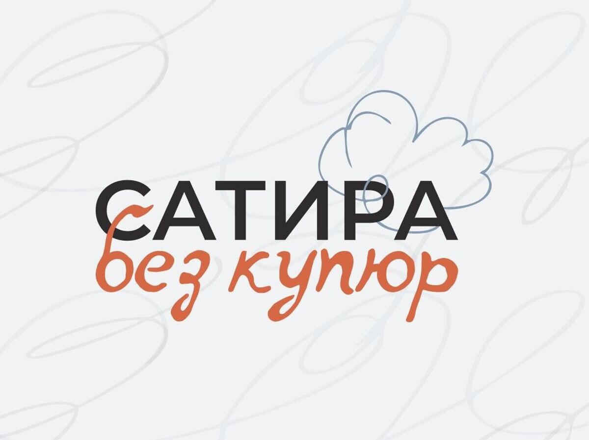    Конкурс карикатуры "Сатира без купюр" | © РИА Новости