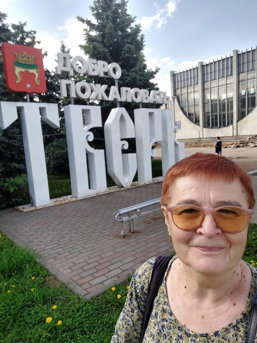 Тверь встречает.