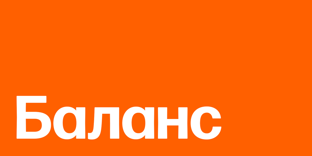 Баланс работы и жизни