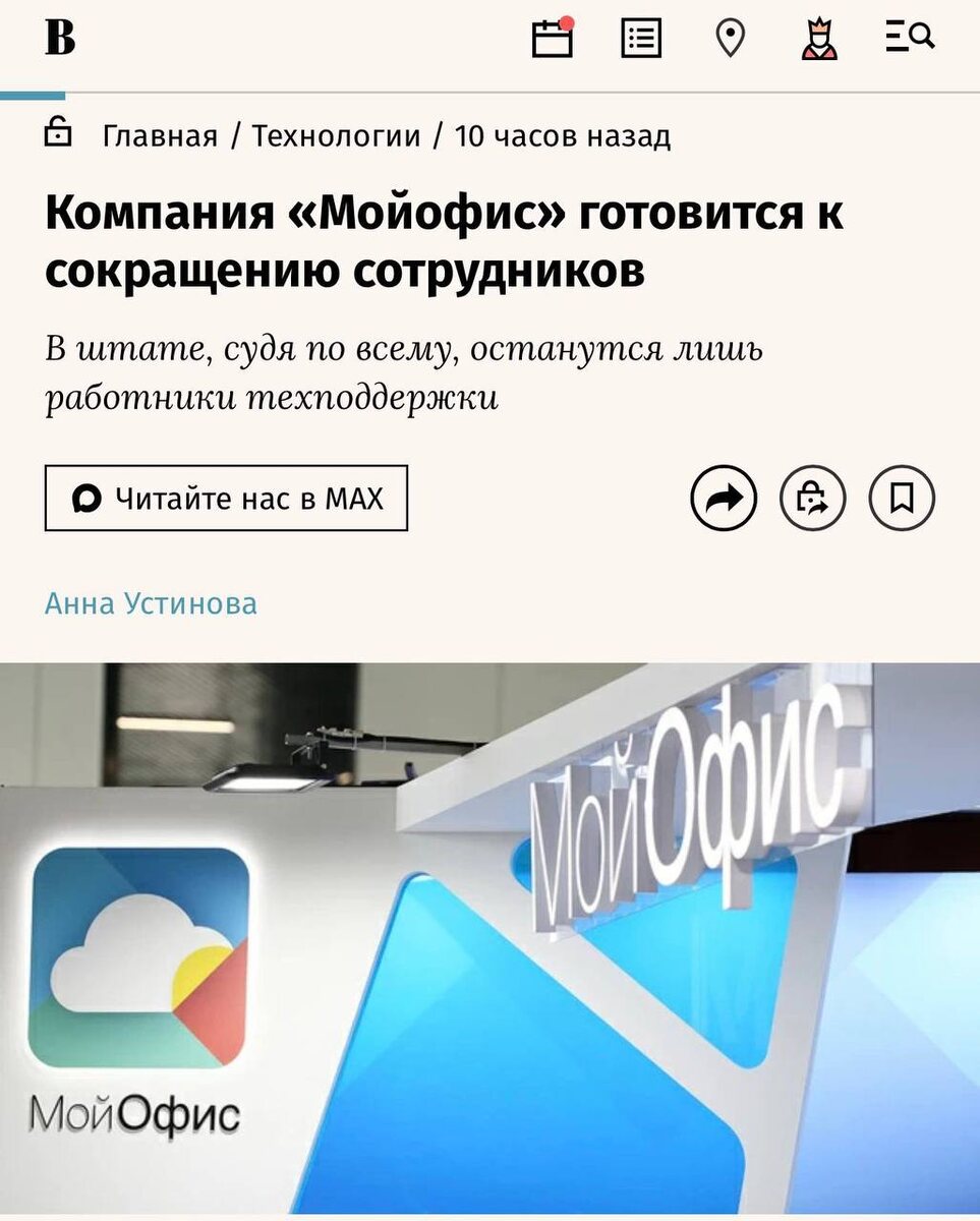 Скрин из Ведомости