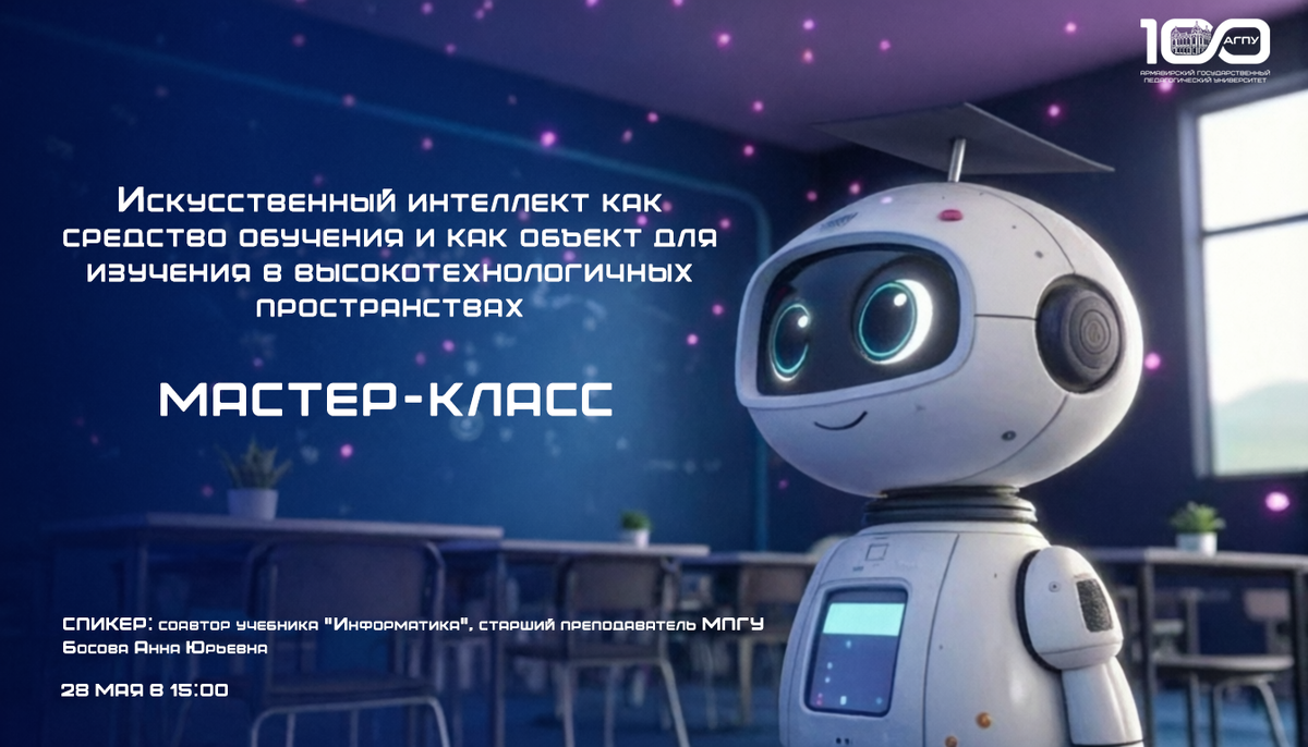 Источник изображений: Пресс-служба АГПУ