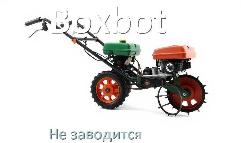 
Почему не заводится мотоблок Boxbot причины