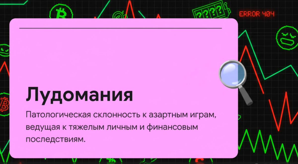 Лудомания