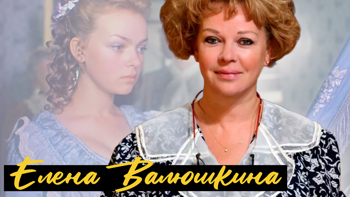 Елена Валюшкина, фото из открытого источника Яндекс. Картинки.