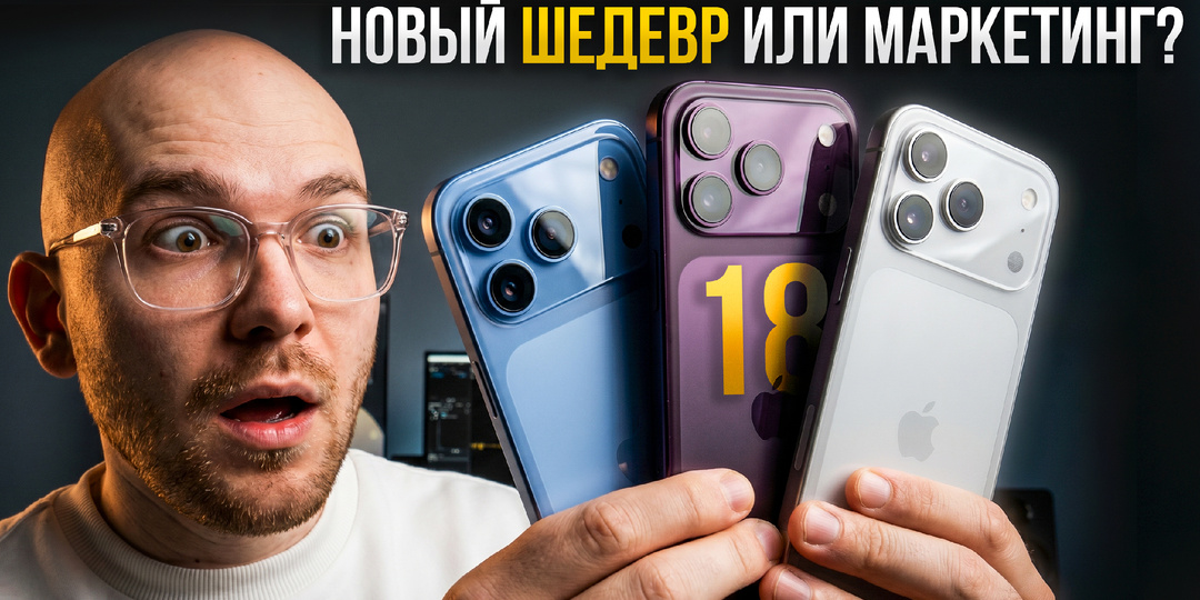 iPhone 18 Pro и складной iPhone Ultra: что покажет Apple в сентябре 2026