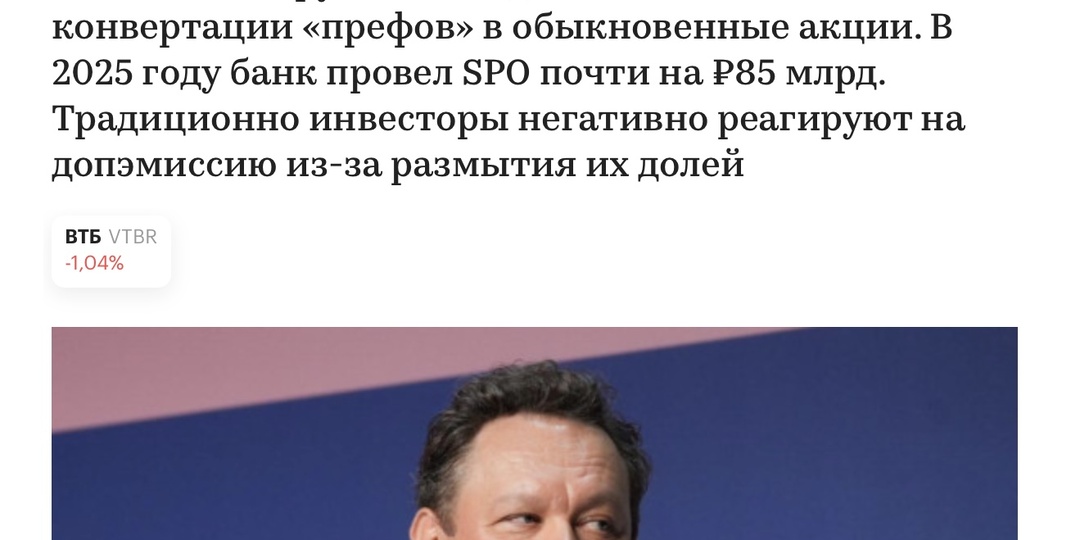 Слова и дела управленцев ВТБ по дивидендам, допэмиссии и общем корпоративном управлении. Анализ ИИ