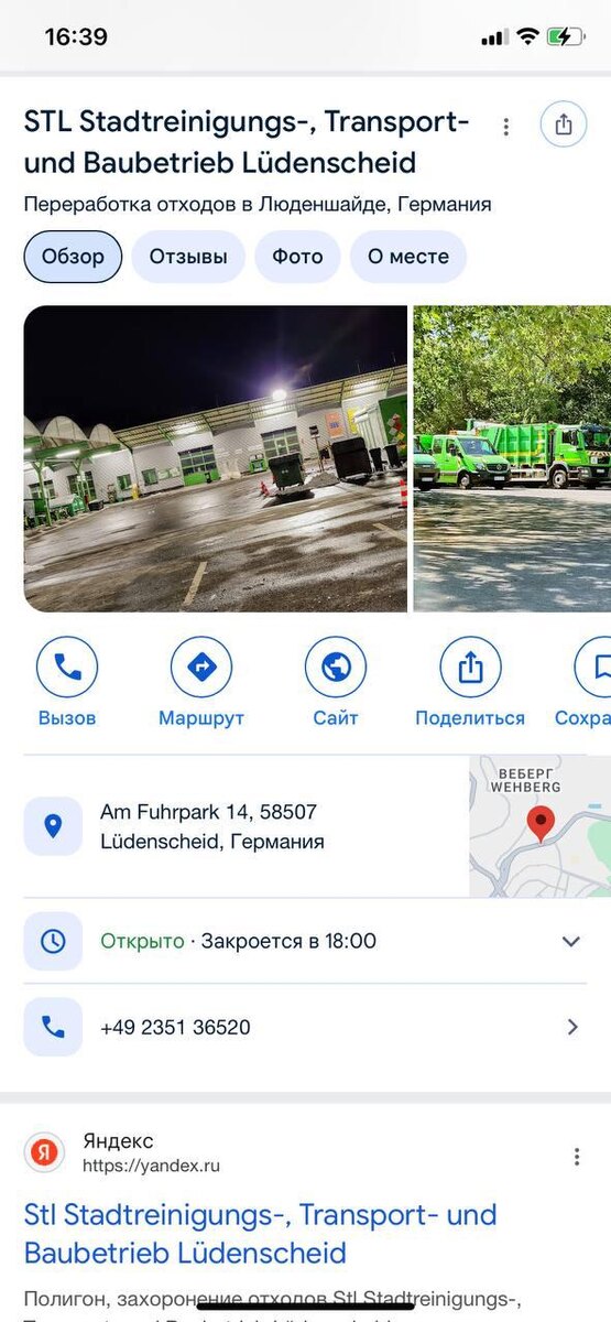 Скрин с гугл карт
