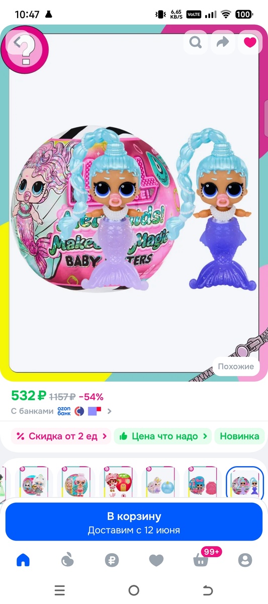 Стоит 532 рубля👍