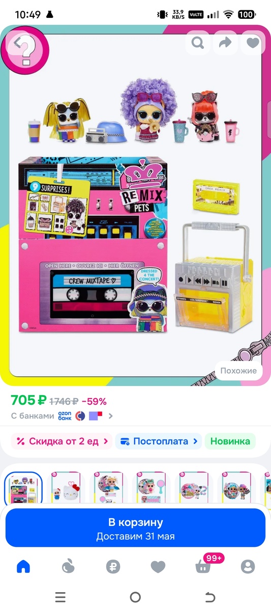 Стоит 705 рублей❤️