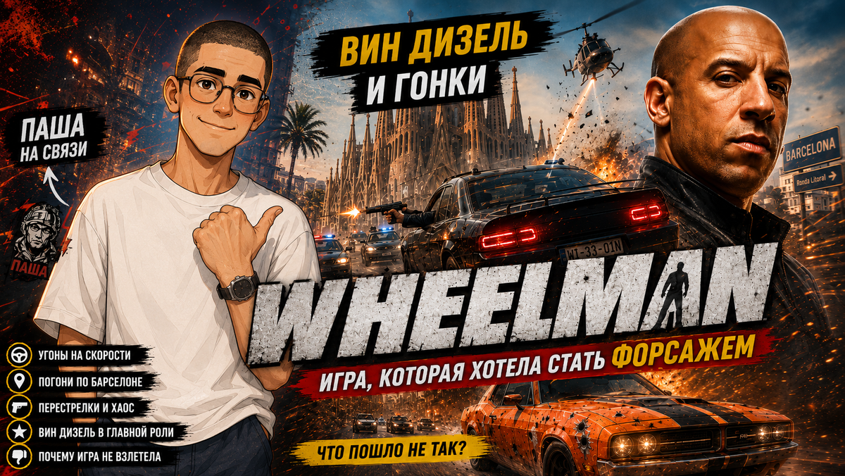 Wheelman game art 