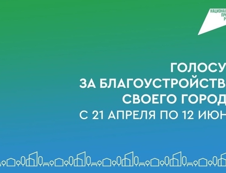     Более 41 тысячи курян выбрали территории для благоустройства