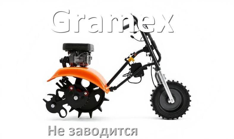 
Почему не заводится мотоблок Gramex причины