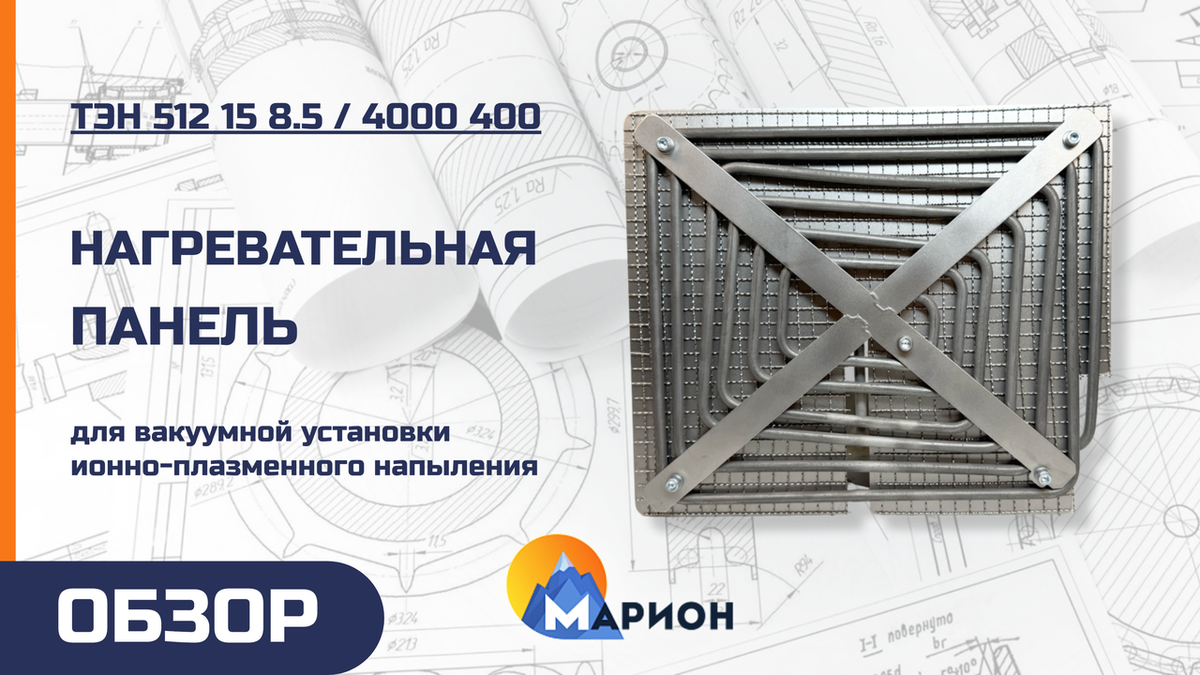 ТЭН 512 15 8.5 / 4000 400 для производителя защитных покрытий и обработки металлов 