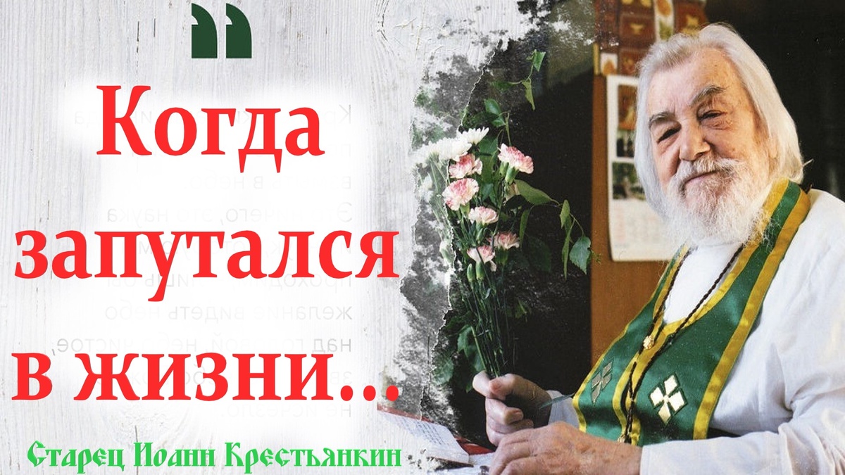 «Господи, Ты всё знаешь. Сотвори со мной, как изволишь»Архимандрит Иоанн (Крестьянкин)
