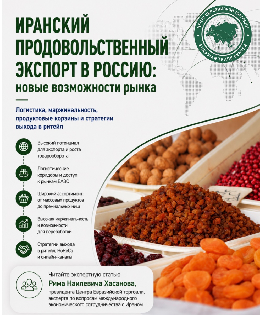 В материале представлены практические модели импорта, стратегии монетизации, рекомендации по логистике и созданию «иранской линейки» для российского рынка. В конце статьи — ключевые выводы, рекомендации экспертов и контакты для получения методических материалов.
