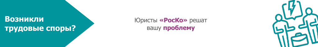 https://rosco.su/yurist/trudovoj-yurist/