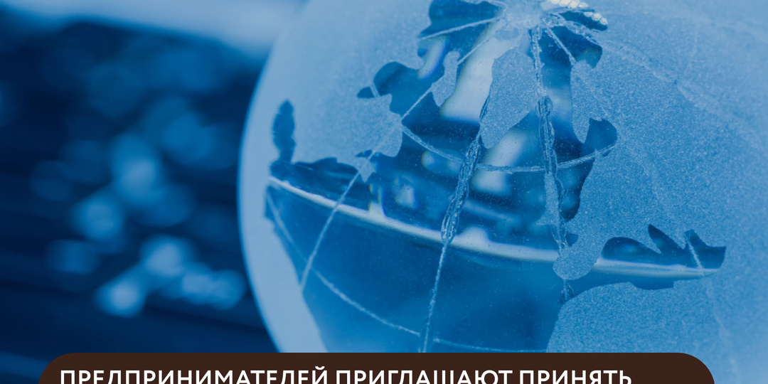 Предпринимателей приглашают принять участие в международных выставках и бизнес-миссиях 2026 года