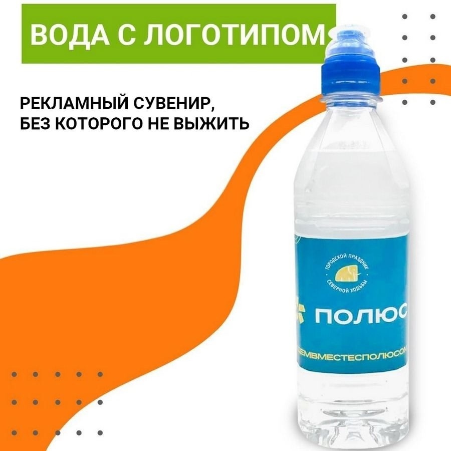 Розлив воды в бутылки с лого вашей компании 
