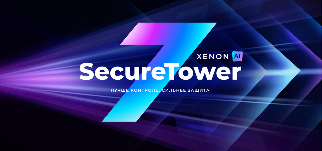 Falcongaze представила новую версию DLP-системы SecureTower XENON с AI-обработкой инцидентов
