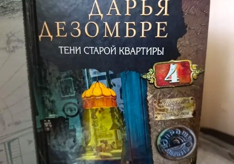 Эхо блокады в зеркале детектива