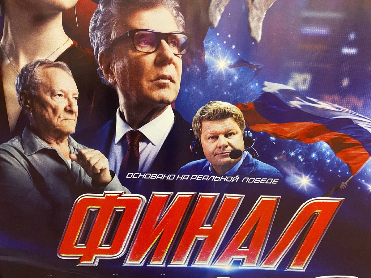 Реклама к фильму. Фото Яндекс.Картинки. 