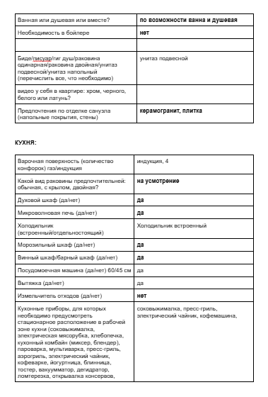 пример страницы из техзадания 