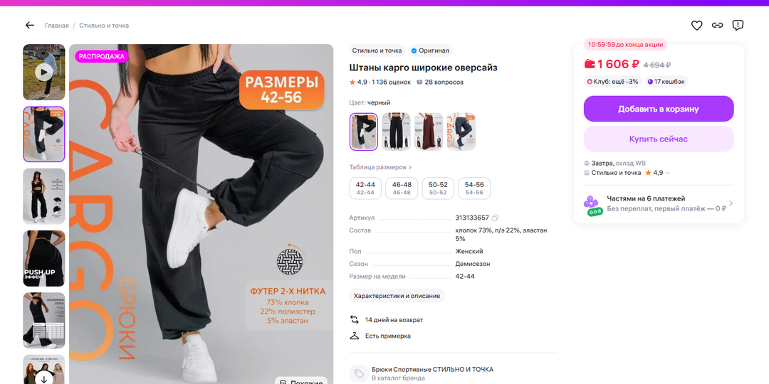 Почему я и моя семья больше никогда не будет покупать на Wildberries