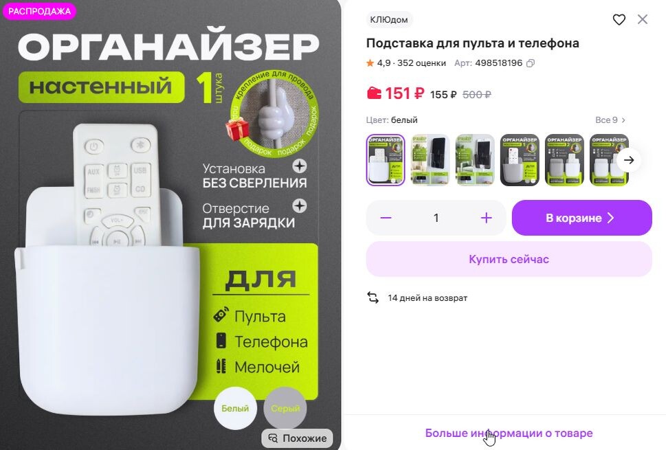 подставка для телефона, пульта